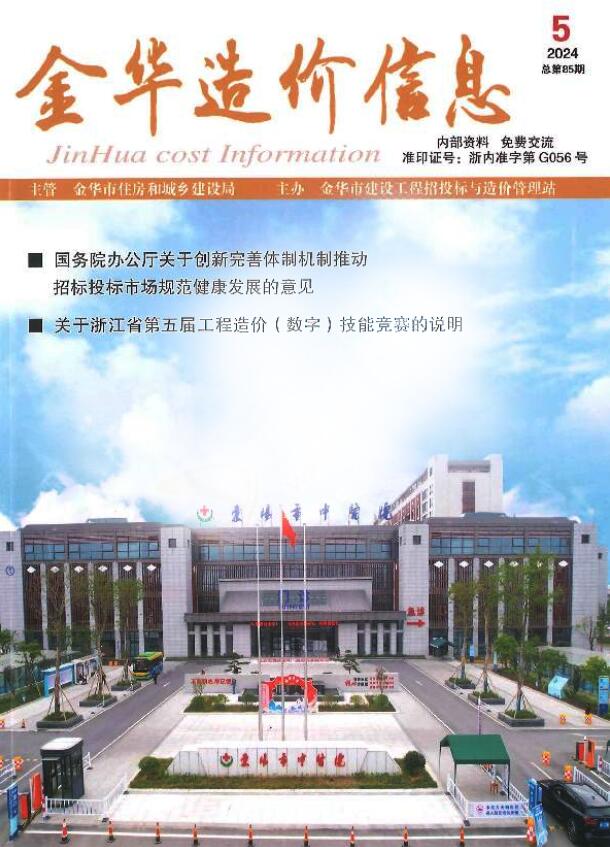 金华市2024年5月信息价电子版