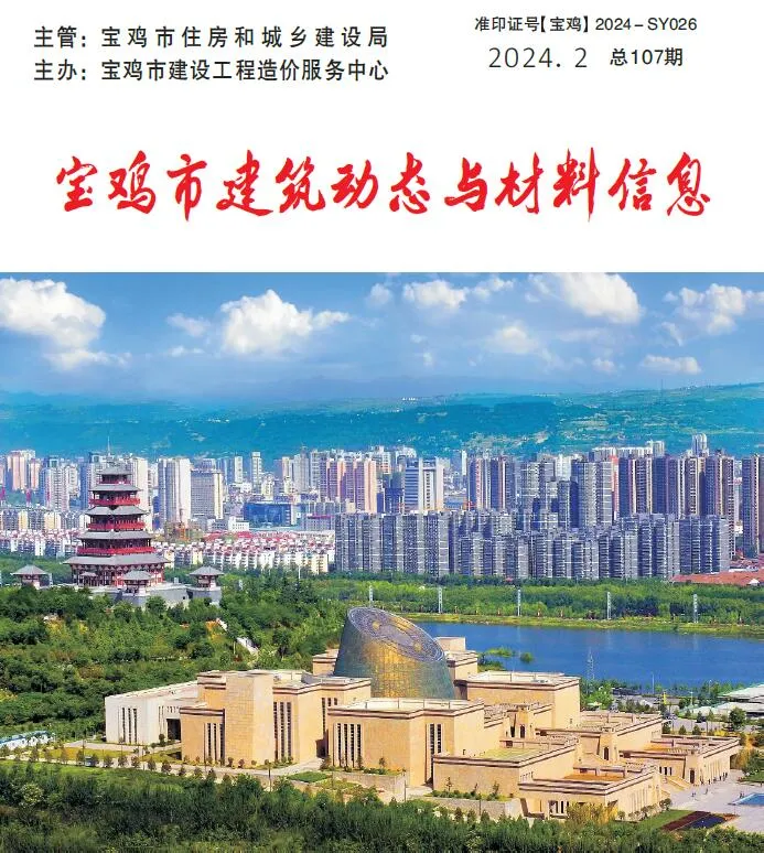 2024年宝鸡市信息价