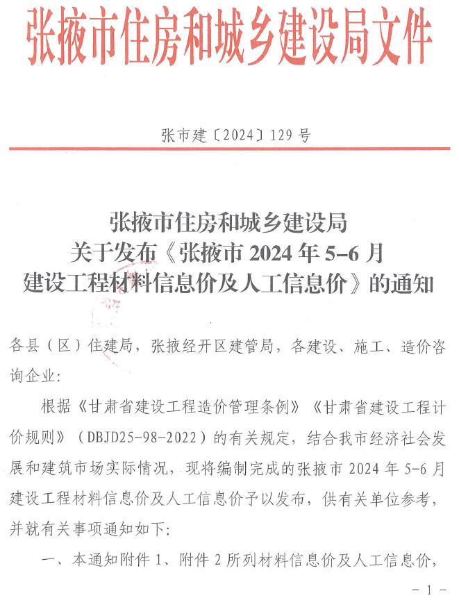 张掖2024年3期5、6月信息价封面