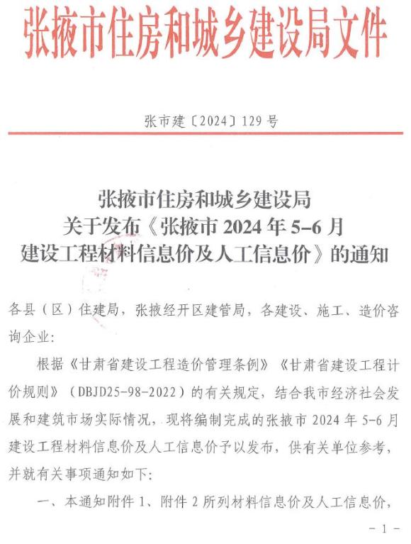 张掖2024年3期5、6月信息价_张掖市信息价期刊PDF扫描件电子版