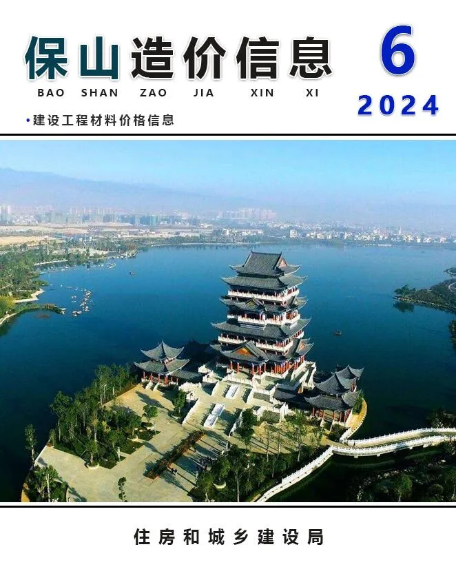 保山市2024年6月信息价
