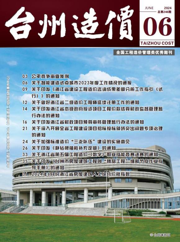 台州市2024年6月材料指导价_台州市材料指导价期刊PDF扫描件电子版