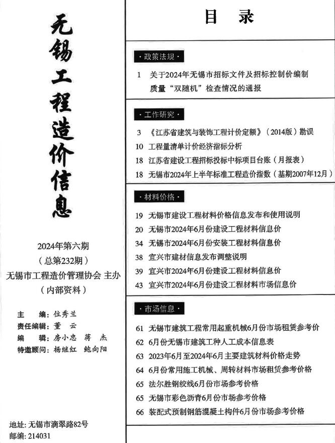 无锡市2024年6月信息价封面