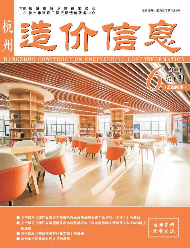 杭州市2024年6月工程信息价_杭州市信息价期刊PDF扫描件电子版