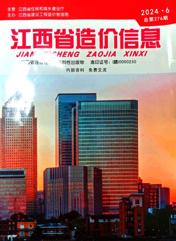 江西省2024年6月信息价封面