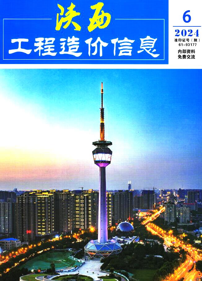 陕西省2024年6月信息价封面