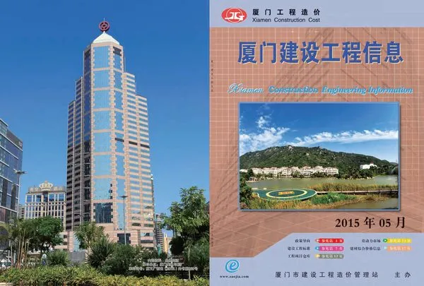 厦门2015年第5期电子版信息价
