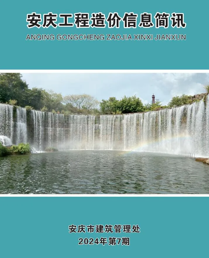 安庆市2024年7月信息价封面
