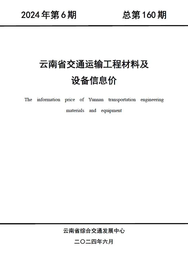 2024年6月云南信息价