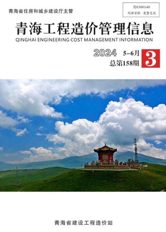 青海2024年3期5、6月材料指导价_青海省材料指导价期刊PDF扫描件电子版