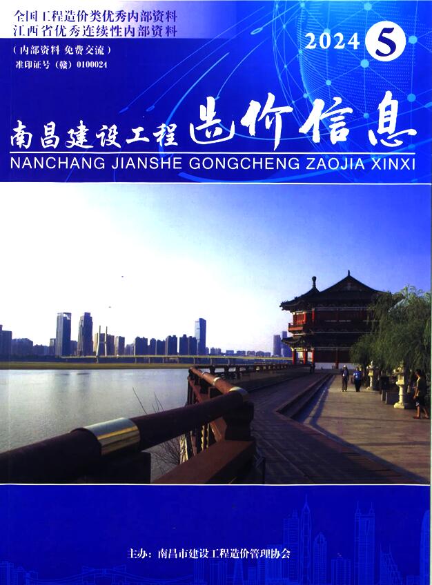 南昌市2024年5月信息价封面