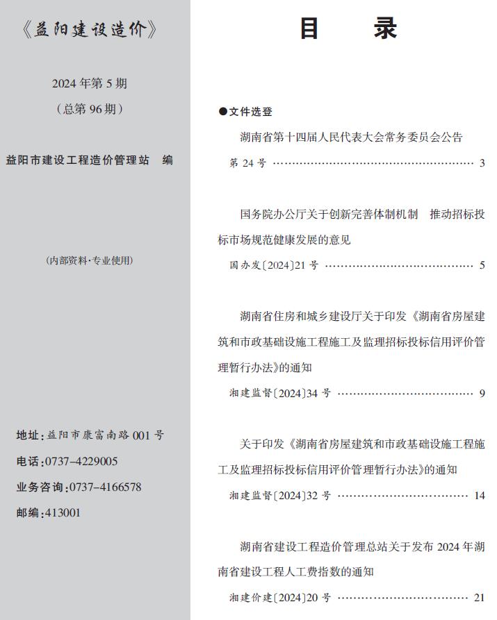 益阳市2024年5月信息价封面