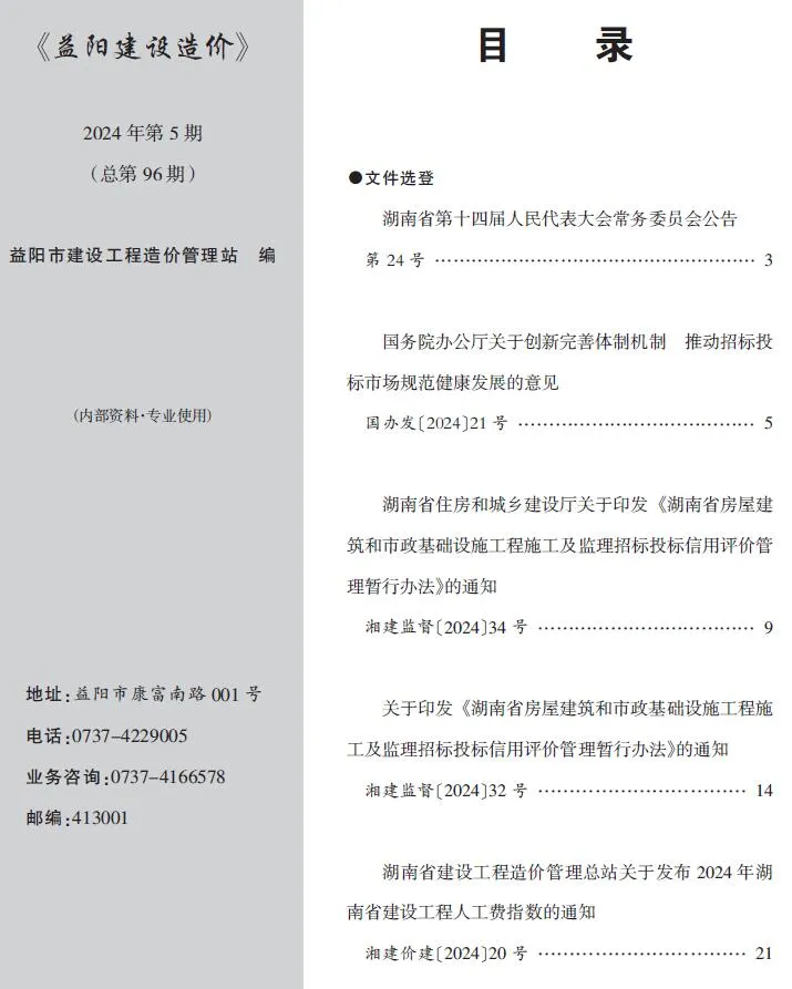 益阳2024年5月电子版信息价