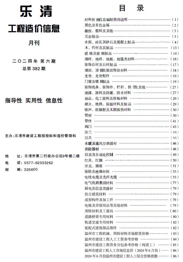 乐清市2024年6月信息价电子版