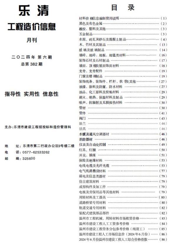 乐清市2024年6月材料价格依据_乐清市材料价格依据期刊PDF扫描件电子版