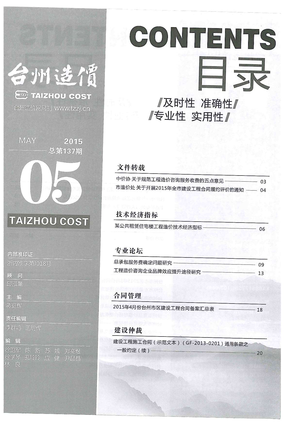 台州市2015年5月信息价工程信息价_台州市信息价期刊PDF扫描件电子版