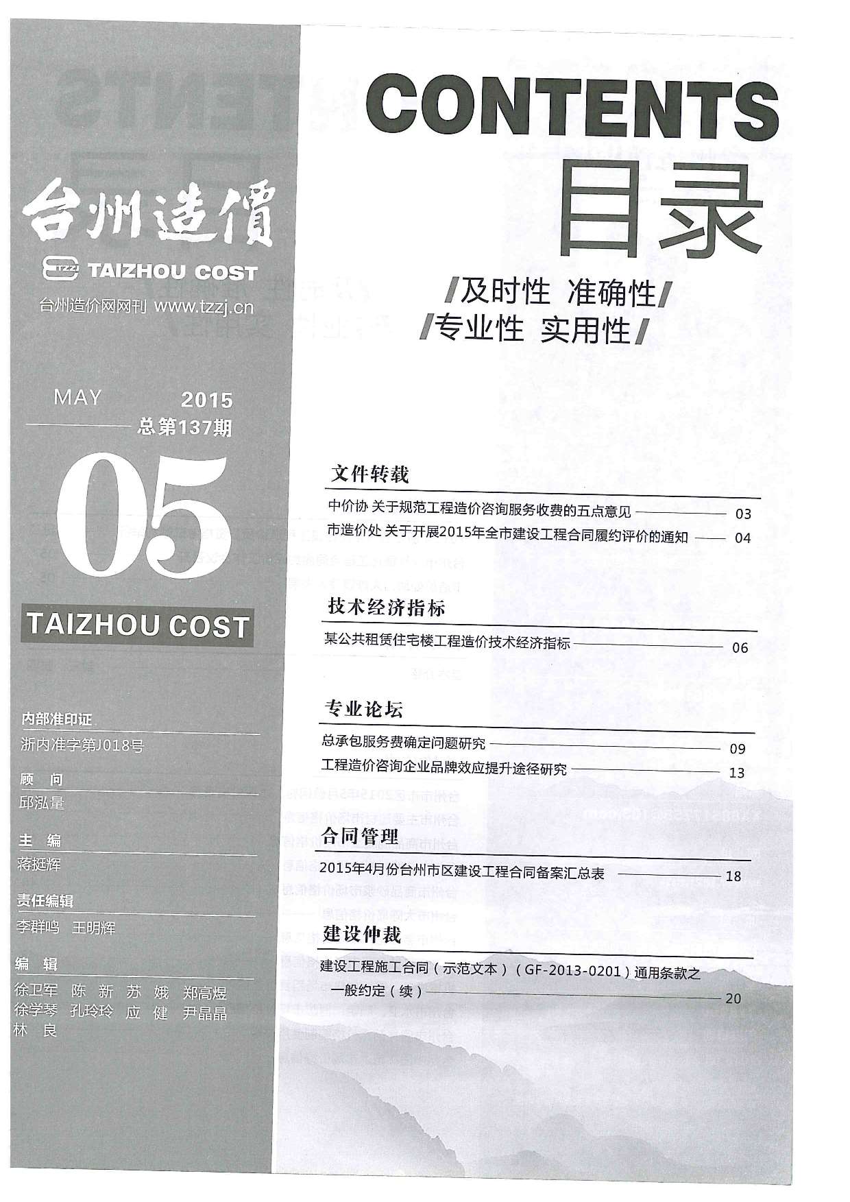 台州市2015年第5期信息价封面