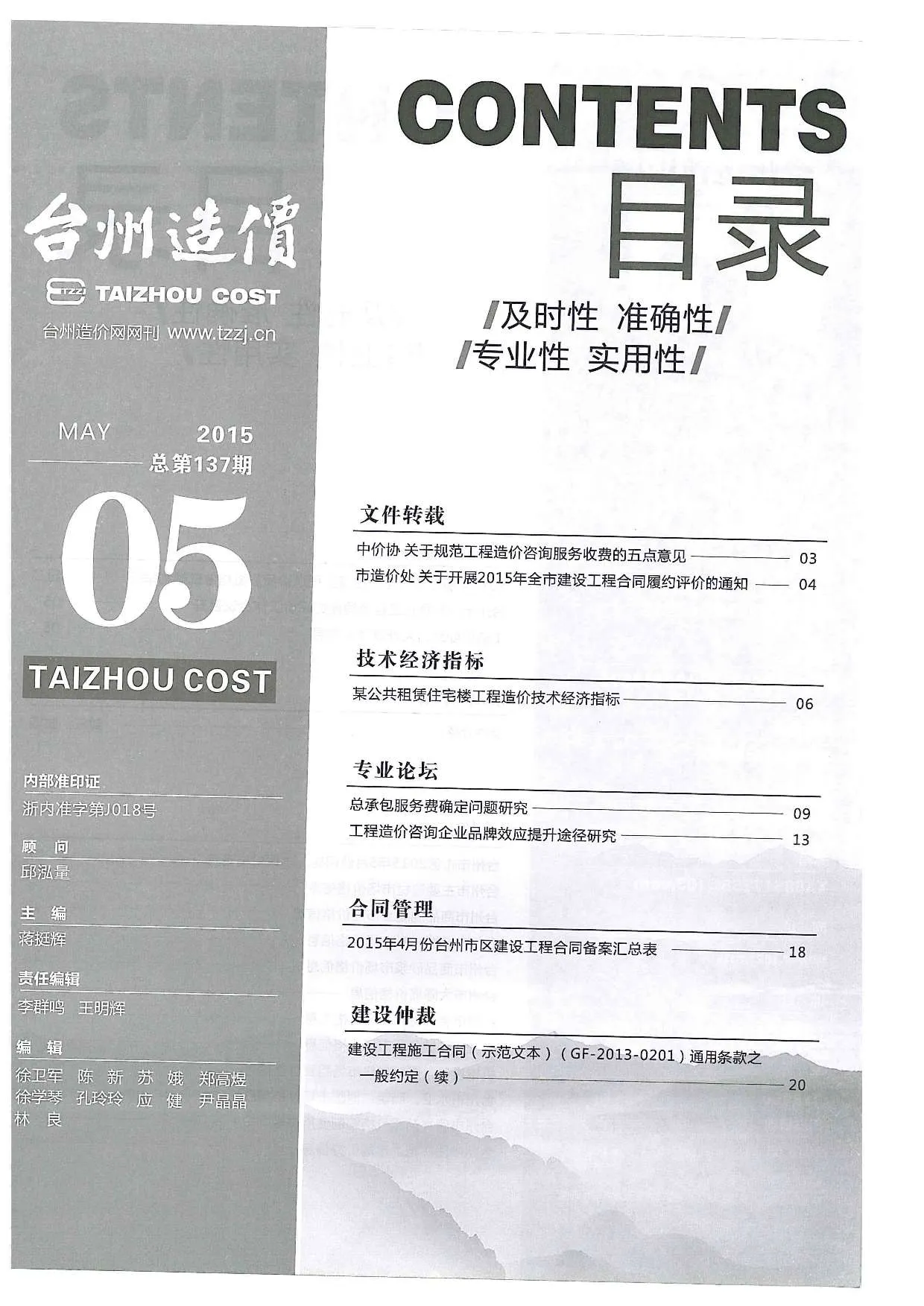 2015年第5期台州信息价电子版