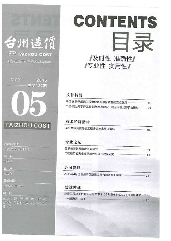 台州市2015年5月信息价_台州市信息价期刊PDF扫描件电子版