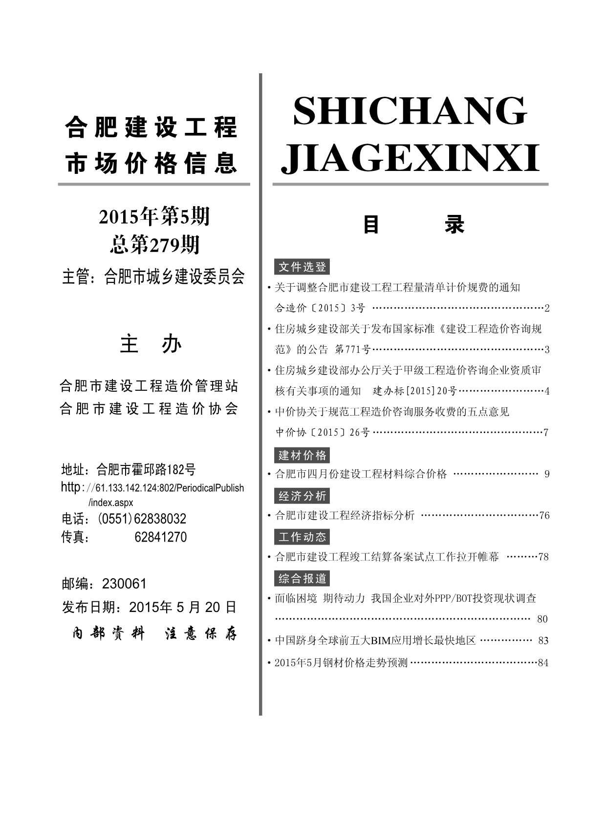 合肥市2015年第5期信息价封面