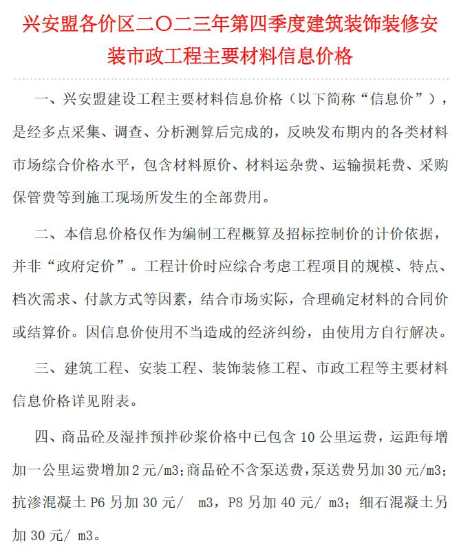 兴安盟2023年4季刊10、11、12月信息价封面