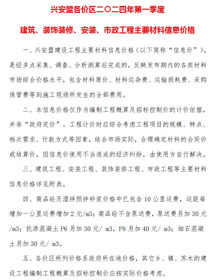 兴安盟2024年1季度1、2、3月信息价封面