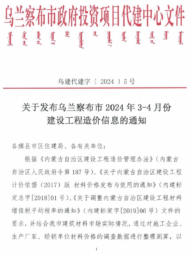 乌兰察布2024年2期3、4月信息价封面