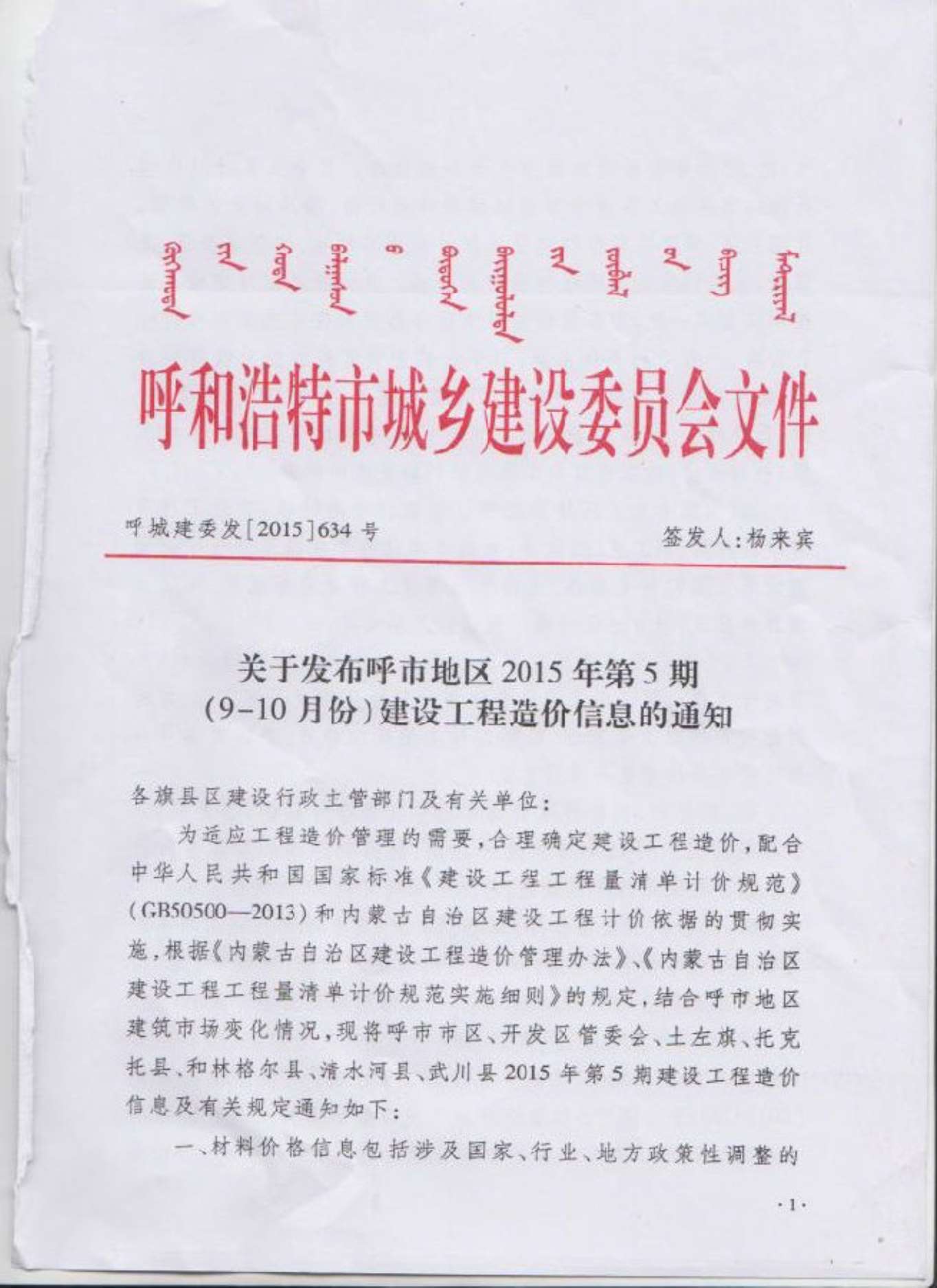 呼和浩特市2015年第5期信息价封面