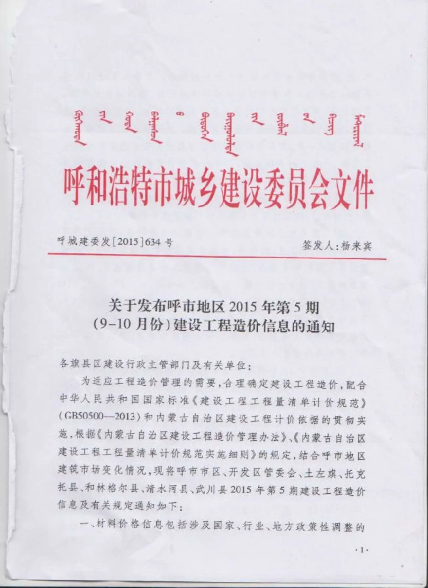 2015年呼和浩特信息价