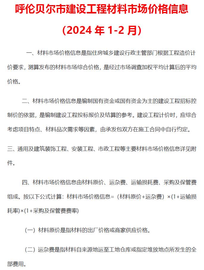 呼伦贝尔2024年2期3、4月信息价封面