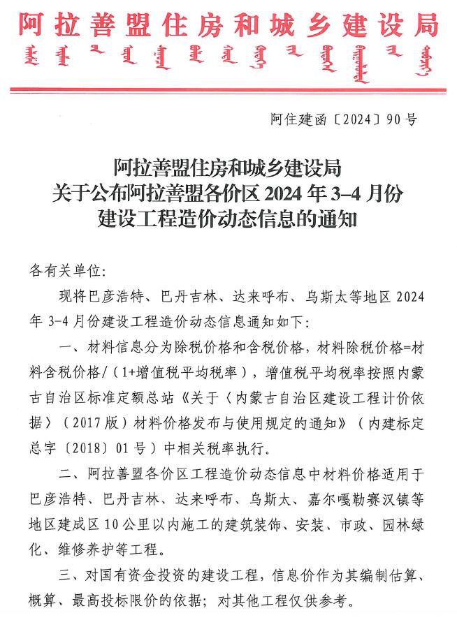 阿拉善2024年2期3、4月信息价封面
