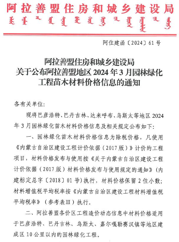 阿拉善2024年3月园林信息价封面