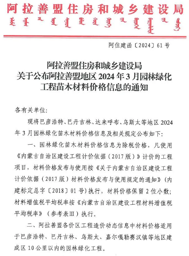 阿拉善市2024年3月电子版信息价