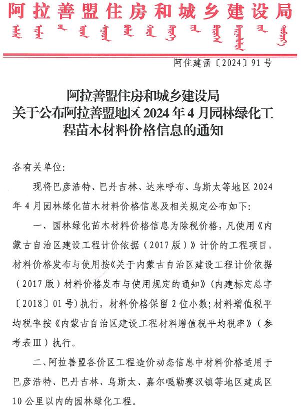 阿拉善2024年4月园林信息价封面