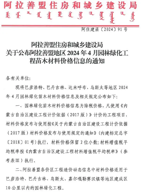 2024年4月阿拉善信息价PDF