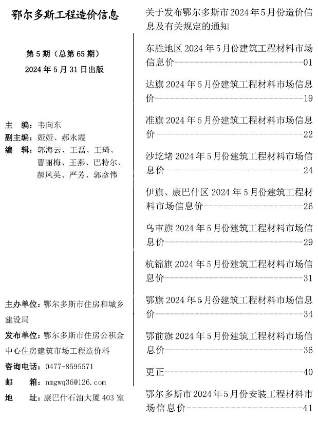 鄂尔多斯市2024年5月信息价封面