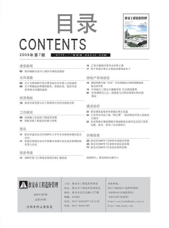 淮安市2009年7月信息价_淮安市信息价期刊PDF扫描件电子版