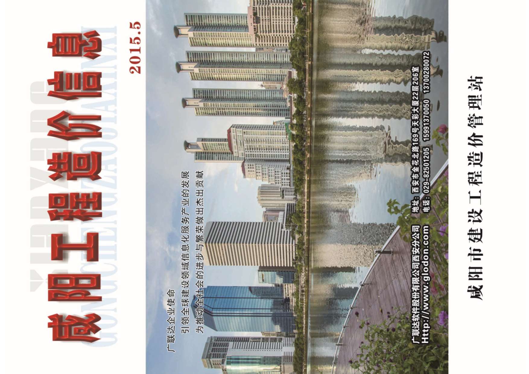 咸阳市2015年5月工程信息价_咸阳市信息价期刊PDF扫描件电子版