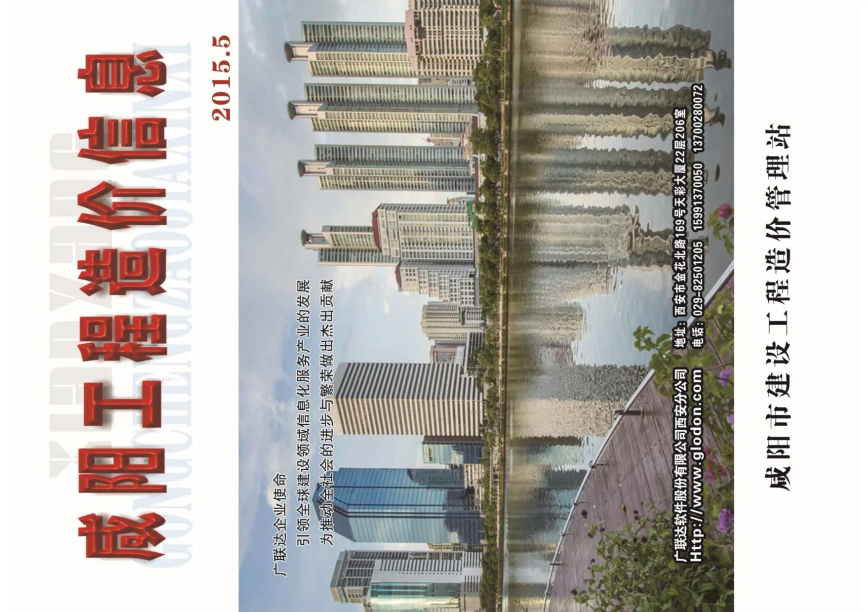 咸阳2015年第5期信息价