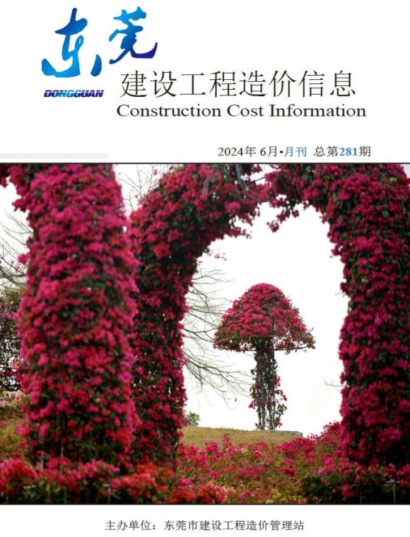东莞市2024年6月工程信息价_东莞市工程信息价期刊PDF扫描件电子版