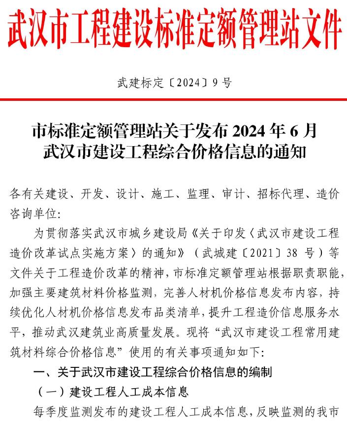 武汉市2024年6月工程信息价_武汉市信息价期刊PDF扫描件电子版