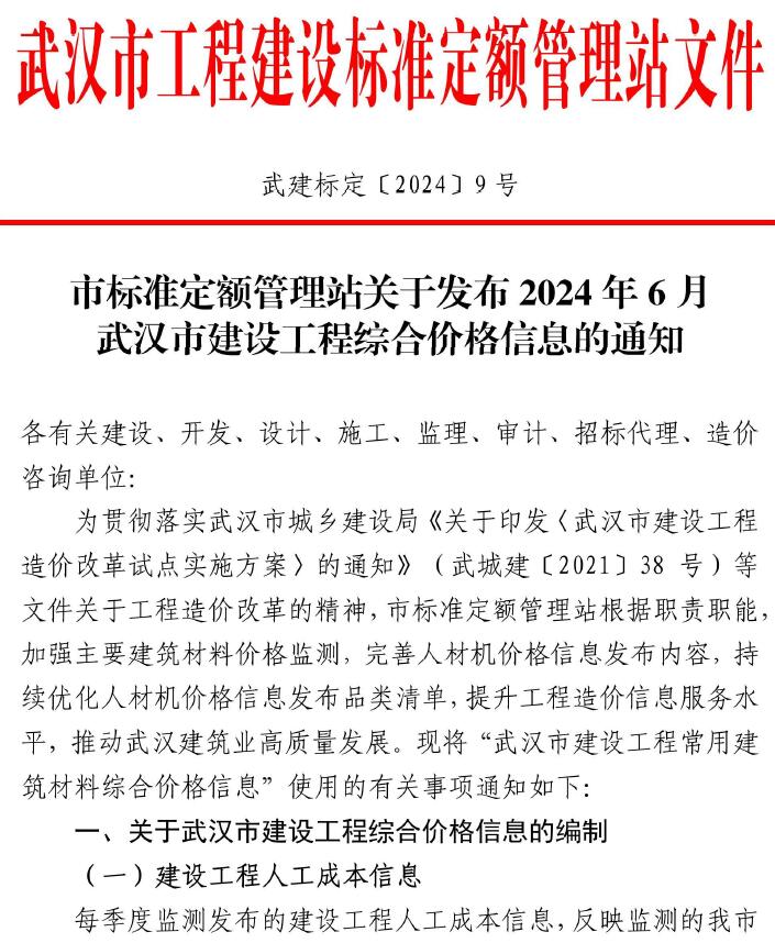 武汉市2024年6月信息价封面