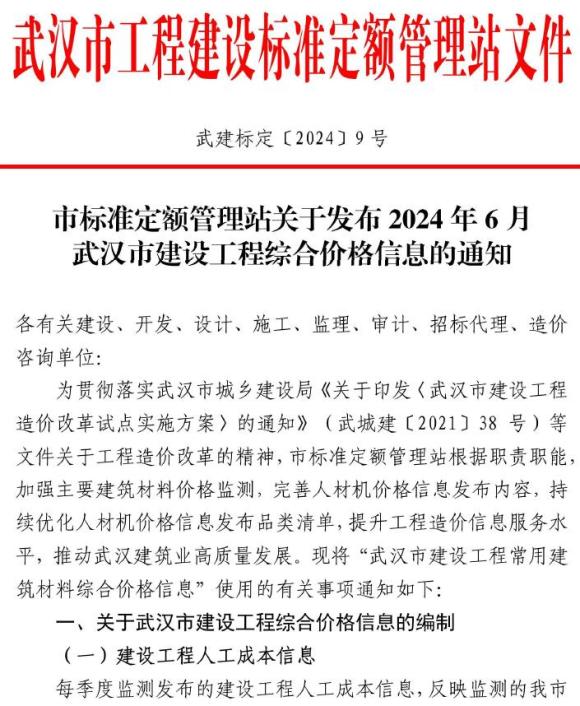 武汉市2024年6月信息价_武汉市信息价期刊PDF扫描件电子版