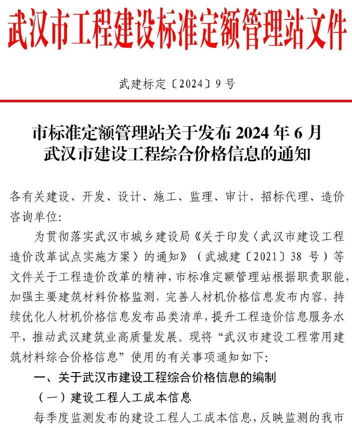 2024年6月武汉信息价