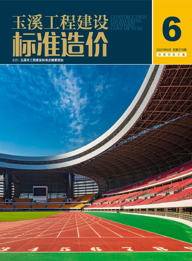 玉溪市2024年6月信息价封面