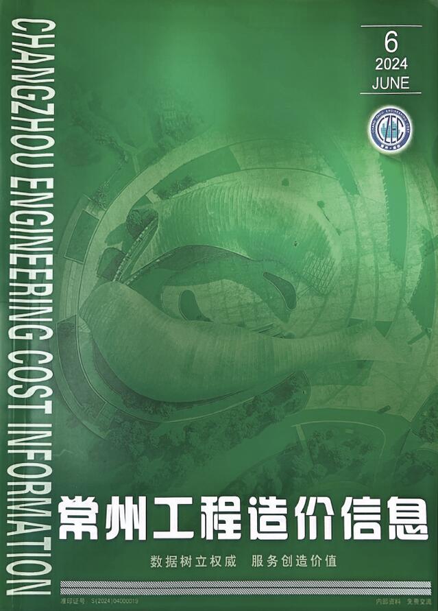 常州市2024年6月信息价封面
