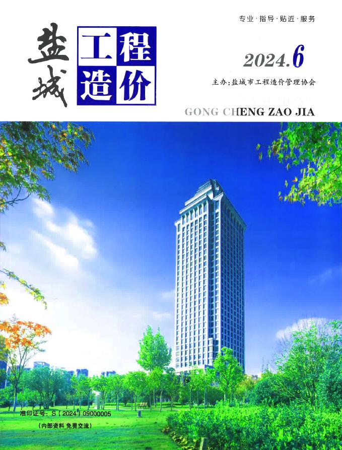 盐城市2024年6月信息价封面