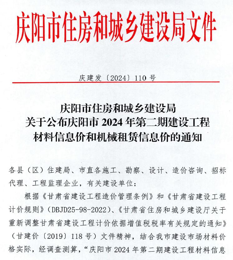 庆阳2024年2期3、4月工程信息价_庆阳市信息价期刊PDF扫描件电子版