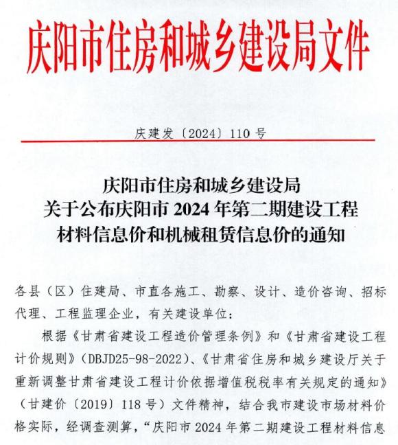 庆阳2024年2期3、4月信息价_庆阳市信息价期刊PDF扫描件电子版