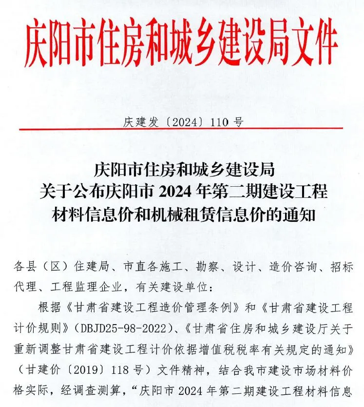 2024年庆阳信息价